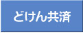 �ǂ��񋤍�